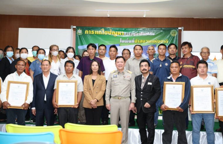 “ศรัณย์วุฒิ” นำชาวบ้านรับมอบหนังสืออนุญาตอยู่-ทำกินเขตป่าสงวนฯ
