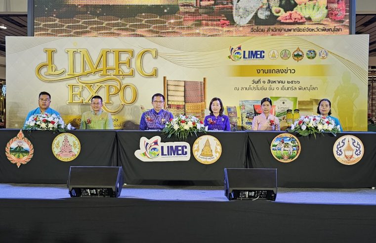 พร้อมจัดงาน LIMEC EXPO มหกรรมแสดงสินค้า 5 จังหวัดภาคเหนือตอนล่าง 1