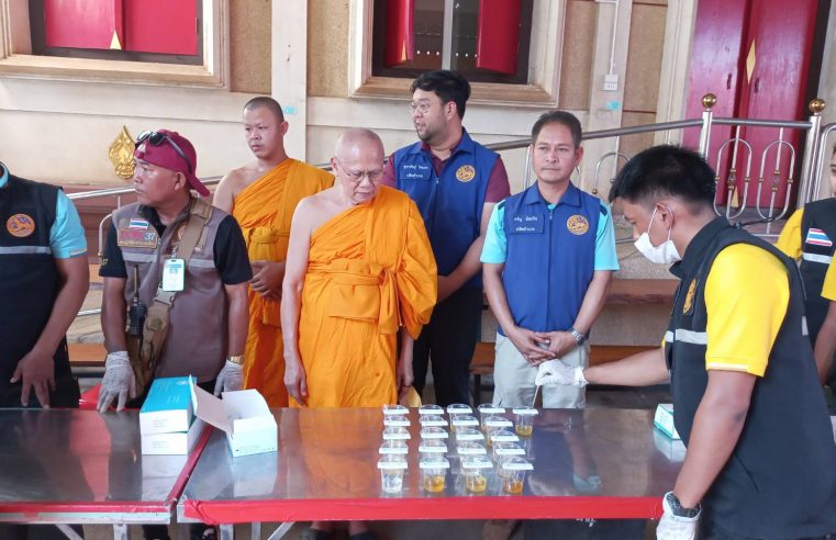 ตรวจหาสารเสพติดในพระภิกษุสงฆ์และสามเณร