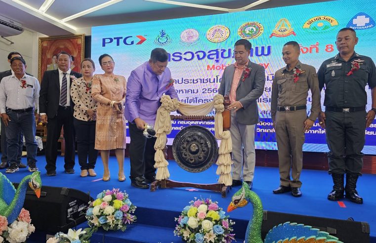 มิติใหม่!ปล่อยปลายุค 5 G เปิดกิจกรรม “ตรวจสุขภาพ ปชช.รอบเหมืองหิน“