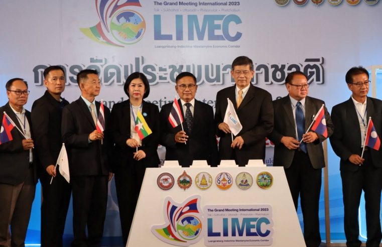 การประชุมนานาชาติแนวระเบียงเศรษฐกิจหลวงพระบาง – อินโดจีน – เมาะลำไย