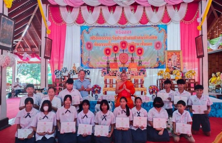 มอบทุนการศึกษาพระปริยัติธรรมของคณะสงฆ์อำเภอพิชัย