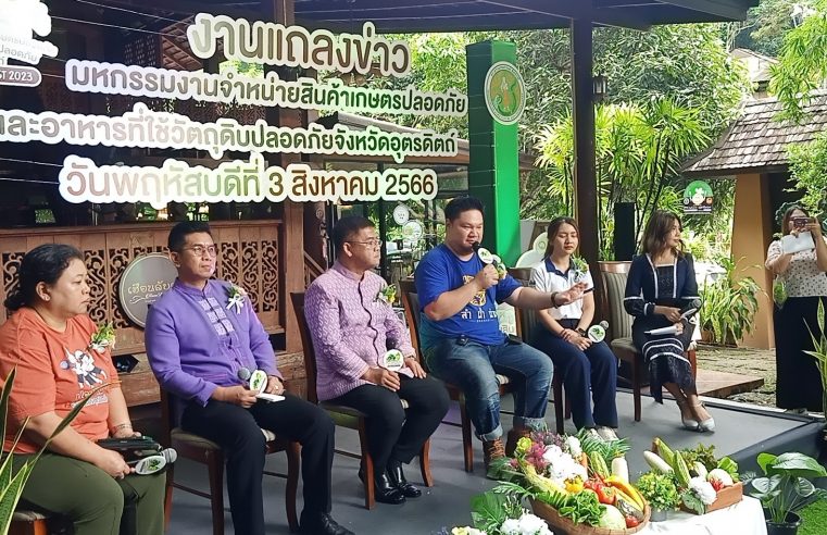 แถลงข่าวเตรียมจัดงาน Uttaradit Green Fest 2023