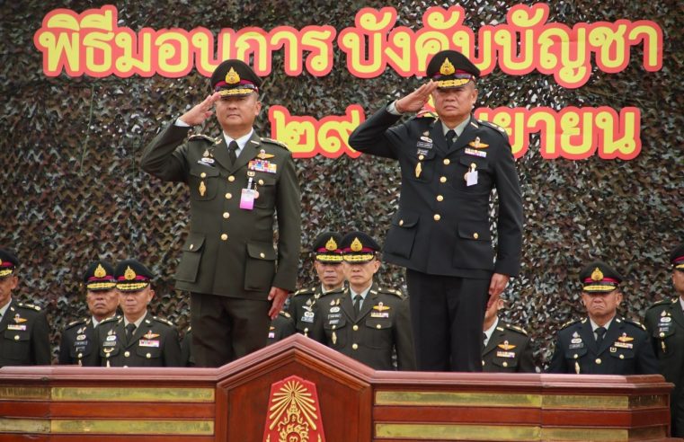 พิธีรับ-ส่งหน้าที่และมอบการบังคับบัญชาแม่ทัพภาคที่ 3