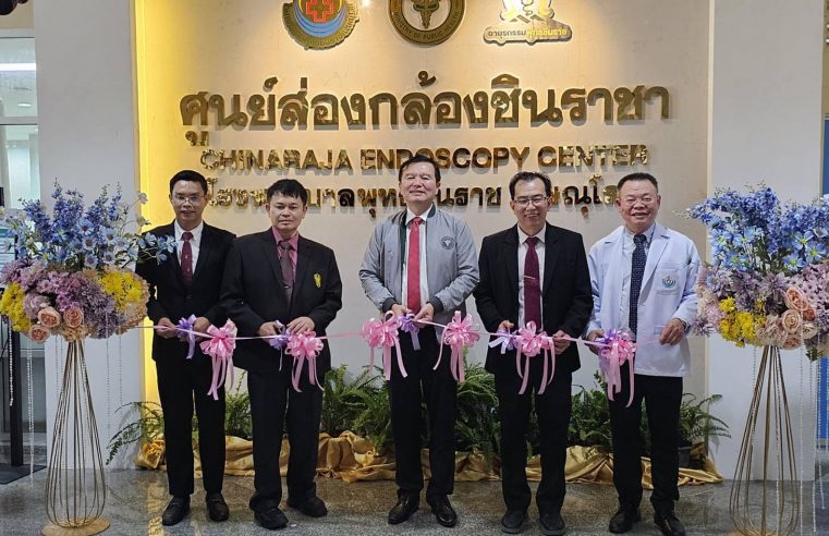 เปิดศูนย์ส่องกล้องและห้องแยกโรคทางเดินหายใจ