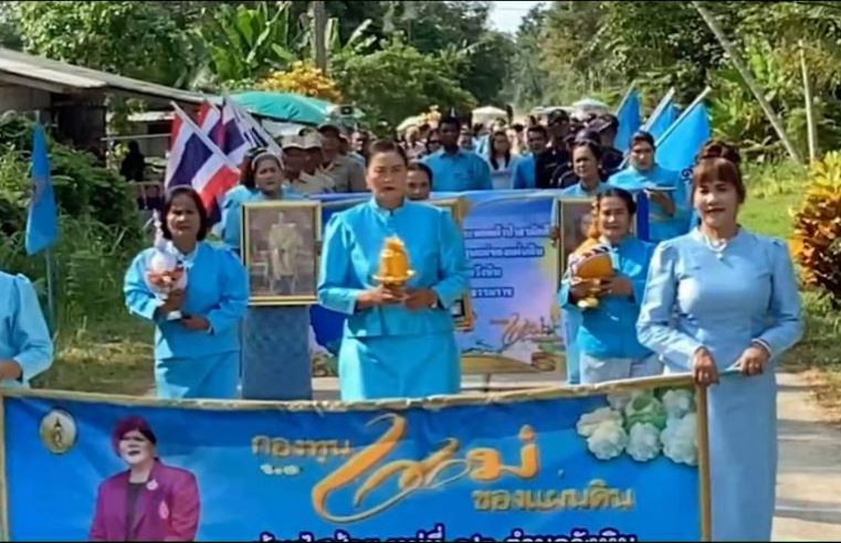 เปิดงานผ้าป่ากองทุนแม่ของแผ่นดิน