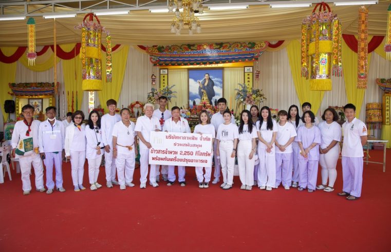 “มาดามฟิน” ร่วมบุญมหากุศลมอบข้าวสารและเครื่องปรุงรส