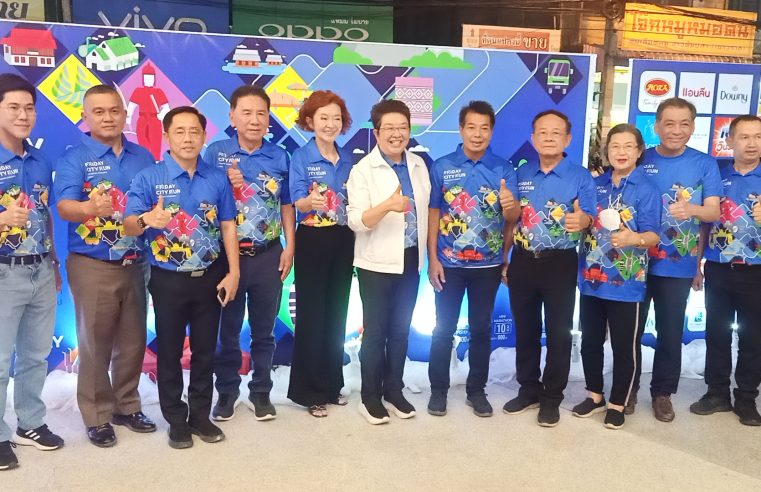 จัดกิจกรรมวิ่งมินิมาราธอน “FRIDAY CITY RUN 2023”