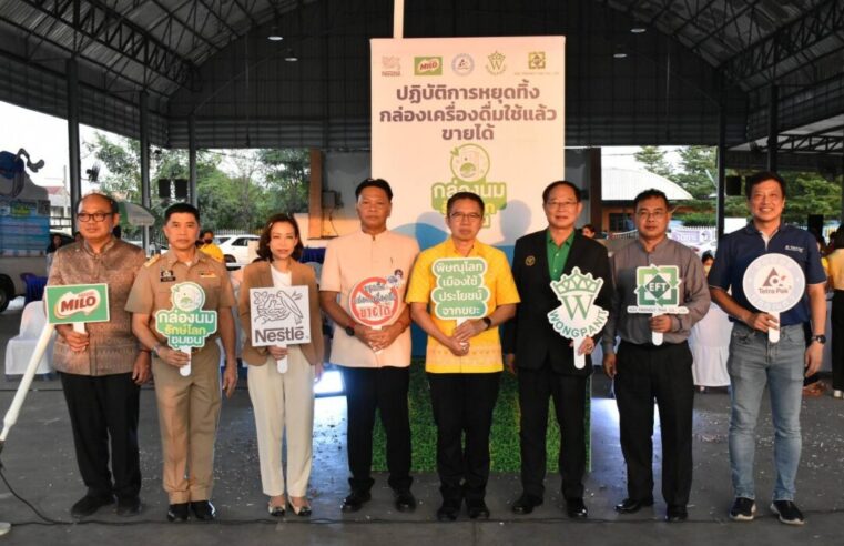 เปิดกิจกรรมกล่องนมรักษ์โลก (ชุมชน) เป็นปฐมฤกษ์