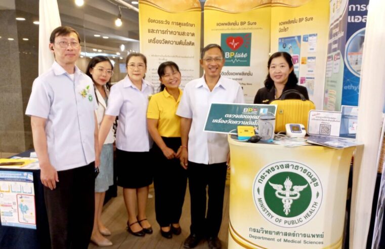 พัฒนาศักยภาพการตรวจคัดกรองสารยาเสพติดในปัสสาวะ