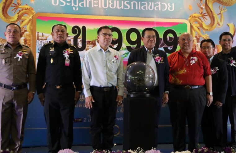 พิษณุโลกประมูลเลขรถสวยหมวด ขข