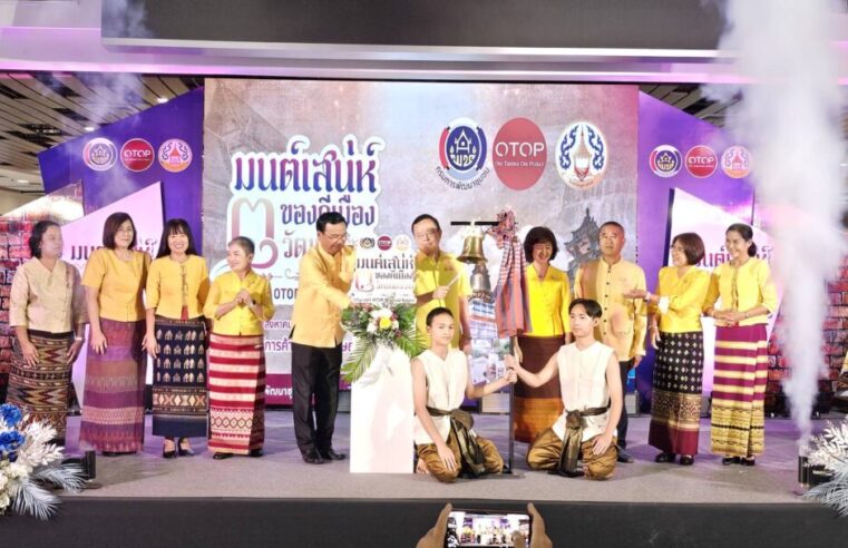 มนต์เสน่ห์ของดีเมือง 3 วัฒนธรรม Uttaradit OTOP Festival 2024