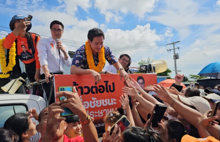 พิธาช่วยโฟล์คหาเสียงเลือกตั้งซ่อมพิษณุโลก เขต 1