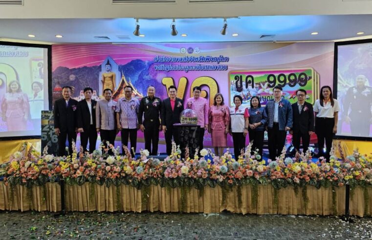 ประมูลเลขสวย ขค ขุมทรัพย์มั่งมี เศรษฐีสองแคว