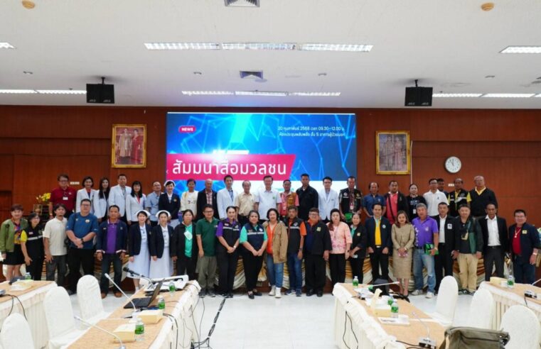 รพ.พุทธชินราช จัดสัมมนาพบปะสื่อมวลชนทุกแขนง