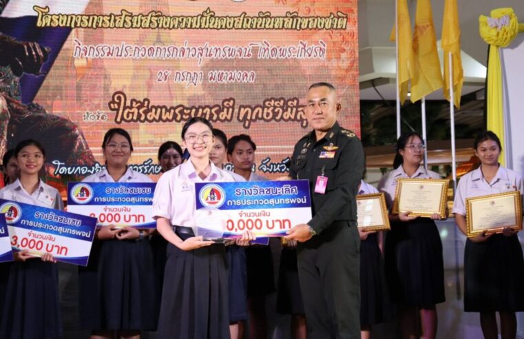 นักเรียน “เฉลิมขวัญสตรี” ชนะเลิศ ประกวดสุนทรพจน์ “ใต้ร่มพระบารมี ทุกชีวีมีสุข”