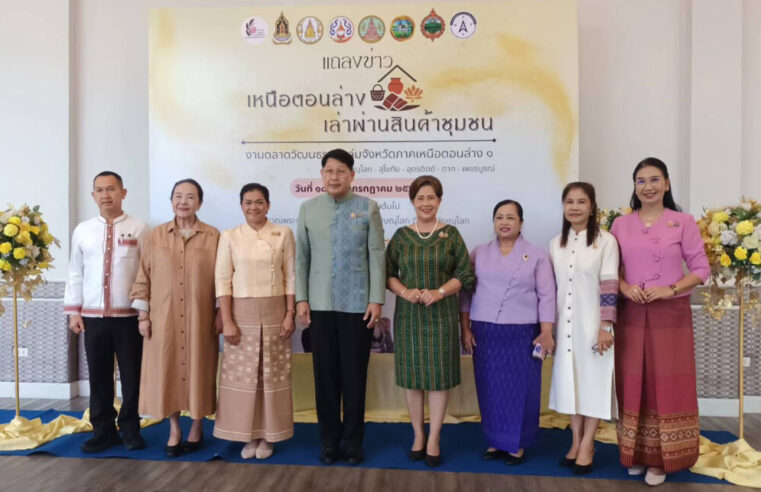 ชม ชิม แช๊ะ งานตลาดวัฒนธรรมกลุ่มจังหวัดเหนือตอนล่าง 1
