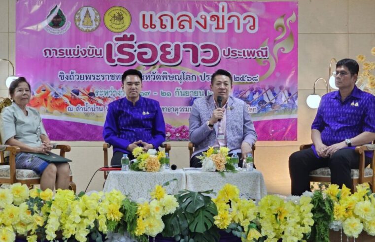 ชวนชมแข่งขันเรือยาวประเพณีชิงถ้วยพระราชทาน ครั้งที่ 44