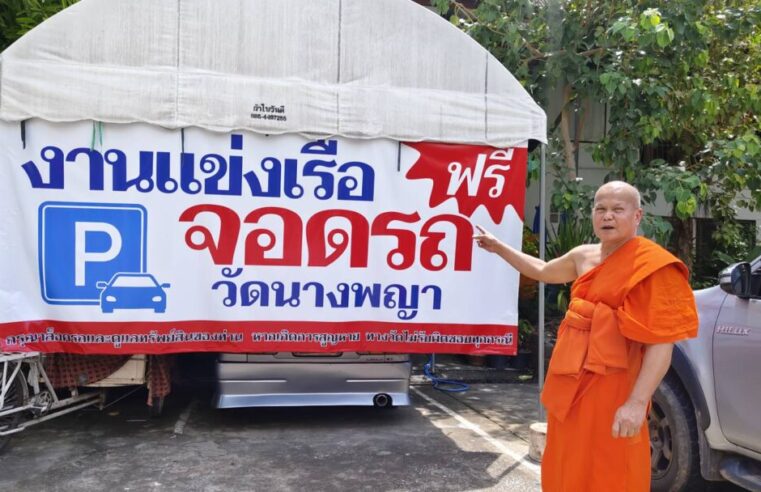 เดินหน้าฟื้นศรัทธาจัดการปัญหาในวัดนางพญาย้ำโปร่งใสตรวจสอบได้