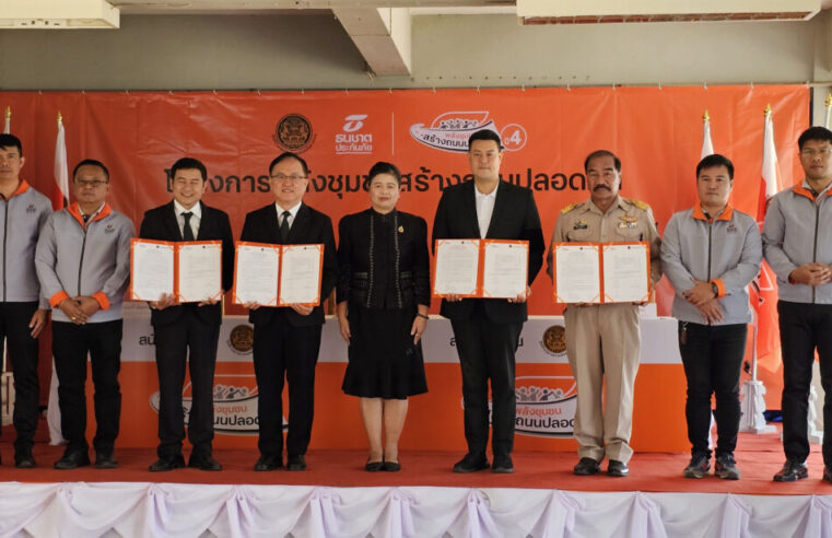 ธนชาตประกันภัยยกระดับความปลอดภัยถนนหน้าโรงเรียนและชุมชน