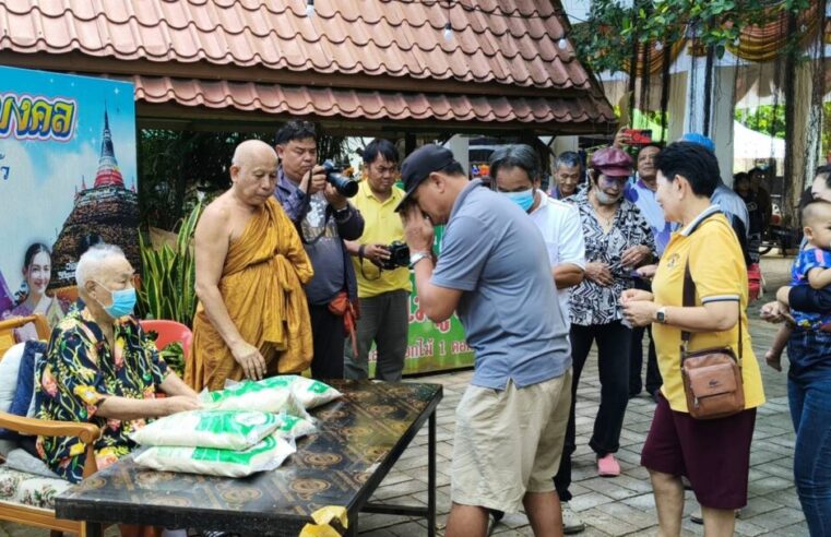 มอบข้าวสารอินทรีย์ 200 ถุง ส่งต่อความสุขวันพ่อแห่งชาติ