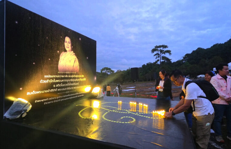 เปิดกิจกรรม Amazing Space Camp @Phu Hin Rong Kla