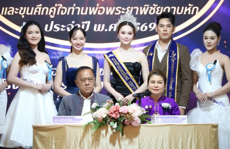 แถลงข่าวประกวดนางสาวอุตรดิตถ์-ขุนศึกคู่ใจท่านพ่อพระยาพิชัยดาบหัก